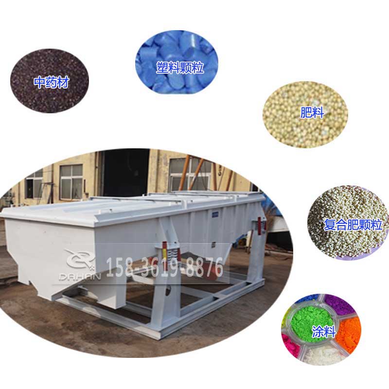 525型直線振動(dòng)篩適用物料：中藥材，塑料顆粒，肥料，復(fù)合肥顆粒，涂料。