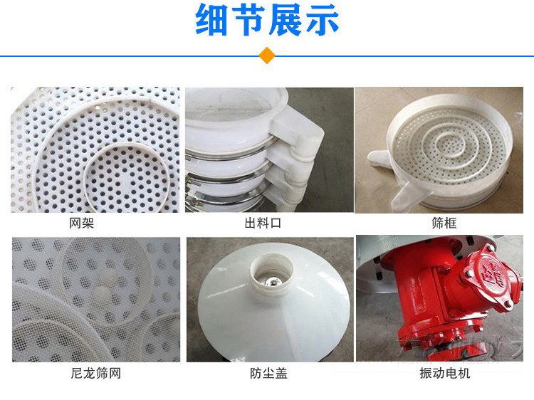 防腐蝕塑料振動(dòng)篩由電機(jī)，防塵蓋，束環(huán)，彈簧組成