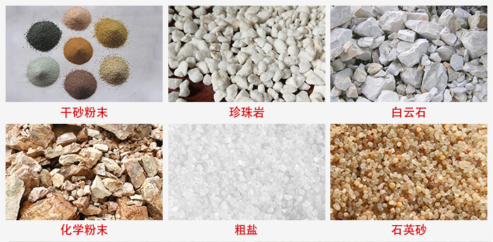 概率篩適用行業(yè)：干干砂粉末，珍珠巖，白云石，化學(xué)粉末，粗鹽，石英砂