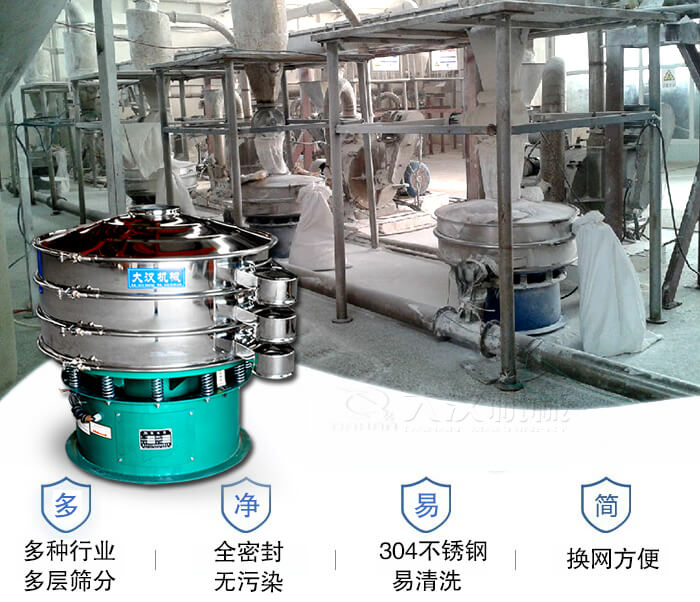 多種行業(yè)多層篩分采用全密封結(jié)構(gòu)，無污染。304不銹鋼材質(zhì)易清洗。同時換網(wǎng)方便。