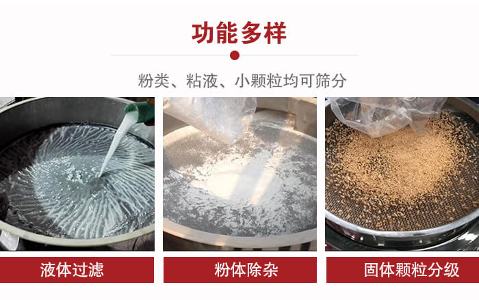三次元振動篩：粉粒，粘液，小顆粒均可篩分，