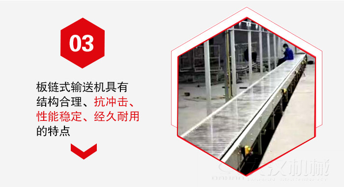 板鏈輸送機具有抗沖擊性能穩(wěn)定，經(jīng)久耐用的的特點展示圖